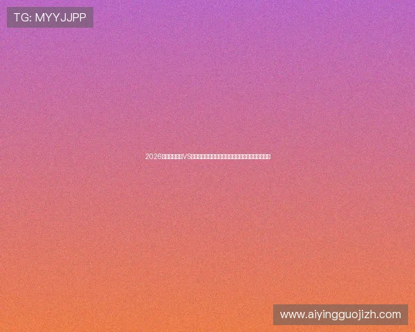 2026世界杯佛得角VS沙特比赛门将是谁,分析两队门将的表现与战术安排 2026世界杯佛得角VS沙特比赛门将是谁,分析两队门将的表现与战术安排